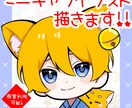 激安！ミニキャライラスト！スタンプイラスト描きます アイコンやサムネやグッズに是非！！ イメージ1
