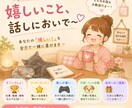 自慢・幸せ報告･今日あった事なんでも聴きます 『今日、こんな事あったよ！』そんな報告をお待ちしています。 イメージ1