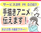 想い・伝える・心響く手描き動画作ります 伝えたい想いを手描きイラストで！追加料金で原稿作成します！ イメージ1