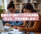 看護学校へ進学するか｜悩み、不安、相談、お話します 「どうすればいいかわからない」を私はこうしたいに変えます。 イメージ2
