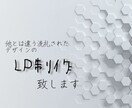 洗練されたデザインのLP制作致します これからwebページを作ろうとしている方へ イメージ1