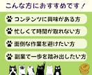 完成したコンテンツをまるっとお渡しいたします あなたは出品するだけでOK！商品作成はお任せください！ イメージ9