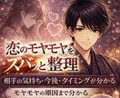 恋のモヤモヤを"ズバッと"晴らします つらい恋も大丈夫！やさしく寄り添い占います イメージ1