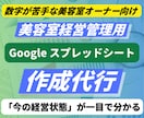 美容室の数字を知る・管理・まとめる業務代行します 「今の経営状態」が一目で分かるスプレッドシートを作成します イメージ1
