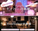 ライバーYouTube配信部屋をプロがコーデします 【ゲーミング・配信部屋・書斎】デスク環境をご提案いたします！ イメージ1