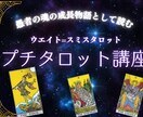 暗記不要カードの絵から読み取るポイントを解説します 大アルカナを1枚当たり15分で解説する初心者向け動画講座！ イメージ1