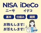 NISAやiDecoの疑問、FPがお答えします 短い時間からでもOKです！お気軽にご利用ください！ イメージ1