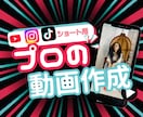 トレンドを抑えた目を引く動画をお届けします トレンドを抑えたショート動画特化型編集です！ イメージ1