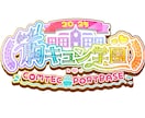 ポップで可愛い！ワクワクするタイトルロゴ作ります イベントや配信にピッタリ！Vtuberやアイドルにも♪ イメージ6