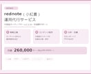 インバウンド集客RED（小紅書）運用代行をします 訪日中国人70%が使うREDで売上を変えます！ イメージ1