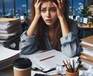 仕事の悩みや職場の人間関係をお聴きします 誰にも言えない職場の本音を聞きます イメージ3