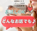 心が軽くなるお話相手サービスをします 不安や悩みを否定せず受け止める場所 イメージ1