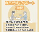 2.自己分析/強みの言語化、お手伝いします 医療事務13年の私と、面接官に響く転職理由を考えましょう！ イメージ1