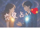 気になるあの人のあなたへの本音の気持ちをみます 〜言葉では隠している“本当の想い”、視えていますか？〜 イメージ2