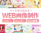 パッと目を引くバナー画像作成致します バナー/ヘッダー/Instagram/ホームページ/サムネ イメージ1