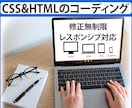 ウェブサイトのコーディング代行します ＨＴＭＬ・ＣＳＳコーディングします イメージ1