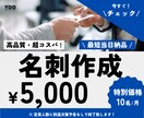 高品質・超コスパ 名刺作製いたします \ 迷っている皆様 /まずは、お気軽にご相談ください! イメージ1