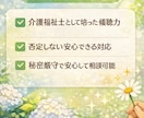 心の悩みいつでも受けとめます 介護福祉士が否定せず寄り添いながらお話を伺います。 イメージ2