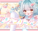 目を惹く可愛いイラストを制作します アイコン、立ち絵、MV用等の等身イラストを制作します！ イメージ8