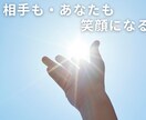 無理せず！楽しく！相手の役に立つ方法を伝えます 自己犠牲なく、相手もあなたも笑顔になれる方法を試しませんか？ イメージ3