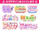 商用可★可愛くPOPで目を引くロゴつくります プロがあなたに合わせてロゴデザインいたします⭐︎ イメージ1