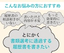 選考通過90％以上〉のデザイナーが添削します 50社選考を受けましたが履歴書で落ちたのは2社だけです。 イメージ5