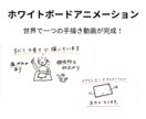 ホワイトボードアニメーションを作成致します あなたの商品を唯一無二の手書き動画でわかりやすく説明します。 イメージ7