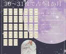 毎日を占う30枚のタロットメッセージを読みます 毎日を彩るメッセージと幸運のヒントをお届け♡ イメージ1