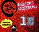 SEOに強い記事を納品します 一文字１円で質が高くSEOにも強い記事コンテンツを作成します イメージ1