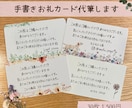 お礼カードを大人かわいい手書き文字で代筆します 物販・ハンドメイド発送に◎30枚1,500円 イメージ1