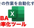 EXCEL VBAでデータ管理を自動化します VABとExcel関数でお客様の作業を効率化します！ イメージ1