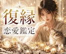 もう一度つながりたい✦離れた彼の本心と今後を視ます 復縁の可能性と二人の未来への流れ✦霊感タロット｜不倫・複雑愛 イメージ1