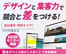 コスト削減！洗練された高品質なサイトを制作します 自社での運用・更新も簡単で集客に最適なウェブサイト！ イメージ1