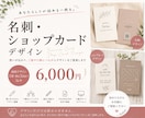 想いが伝わる名刺・ショップカードをデザインします あなたらしさ・お店らしさを大切に、印象に残る一枚をご提案。 イメージ1