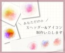 水彩風Xヘッダー＆アイコン制作いたします ご希望のお色をヒアリングして丁寧に制作いたします。 イメージ1