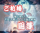 強力浄化で♦️不安 不眠 ストレス悩み解消できます 運気UP♦️あなたを苦しめる恐怖不運の原因を一掃！脅威の霊力 イメージ1