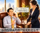 経営者・管理職・責任ある立場の方。秘密は厳守します 弱音を見せられない、相談できる人がいない。話せる場所あります イメージ3