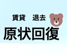 退去時の原状回復ができているか確かめます 目指せ敷金全額返金！掃除の度合いをチェックいたします イメージ1