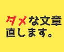文字単価を上げる！ 編集者が文章を直します 初心者ライター必見！文章力を上げて文字単価をアップしよう！ イメージ1