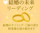 本気の恋愛・婚活をサポートするリーディング致します 結婚の未来ご縁の深さ時期お相手の特徴まで具体的にリーディング イメージ1