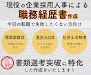まともな職場で働くための職務経歴書作成します ★価格サービス期間中★現役人事監修・脱ブラック企業 イメージ2