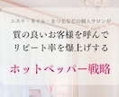 個人サロンのためのホットペッパー戦略を教えます 全52ページにわたるホットペッパーの攻略ノウハウを公開 イメージ2