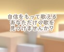 初回限定★オンラインボイトレ教えます ステージで歌いたい人、必見のレッスンです！ イメージ3