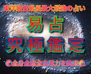 人生相談、未来透視、恋愛相談、性格診断☯全て視ます ☯東洋最古最長最大最強の易占が味方☯全身全霊全力尽力お約束☯ イメージ1