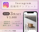 Instagram★インスタ用投稿画像制作します ★３枚セット（表紙・本文ページ・サンクスページなど） イメージ1