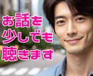1分から！些細な悩みでも、あなたの不安をお聞きます お試し利用大歓迎です♪眠たくなるまで眠らせないぞ♡ イメージ1