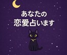 タロットであなたの恋愛について占います タロットを用いた恋愛占いが一番得意です。 イメージ2