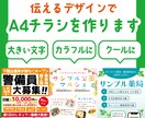伝えるデザインでA4チラシを作ります 情報をギュっとわかりやすくA４サイズに！ イメージ1