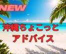 沖縄超リピーターがピンポイントでアドバイス致します 沖縄旅行、移住、お部屋探しなどピンポイントで情報が欲しい方に イメージ4
