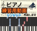ピアノ練習用動画（シンセシア）を作成します 弾いてみたい曲がある方、ピアノを始めてみたい方へ イメージ1